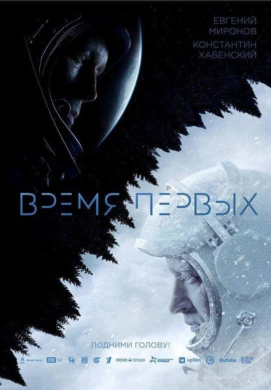 天际行者 Время первых (2017)