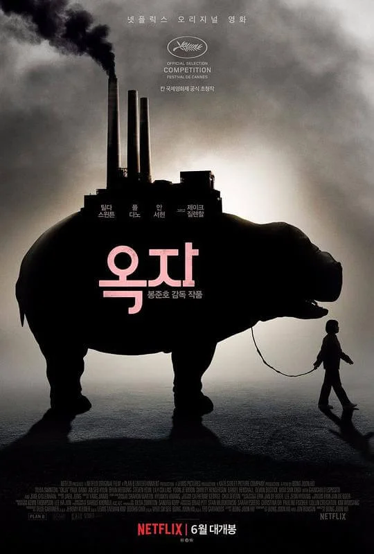 玉子 옥자 (2017)