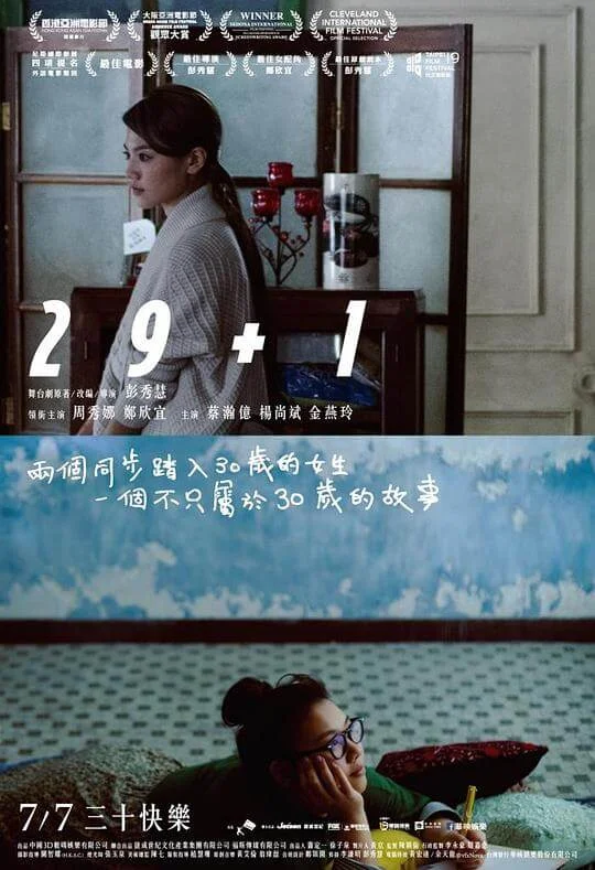 29+1 (2016)