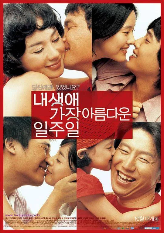 我人生中最美的一周 내 생애 가장 아름다운 일주일 (2005)