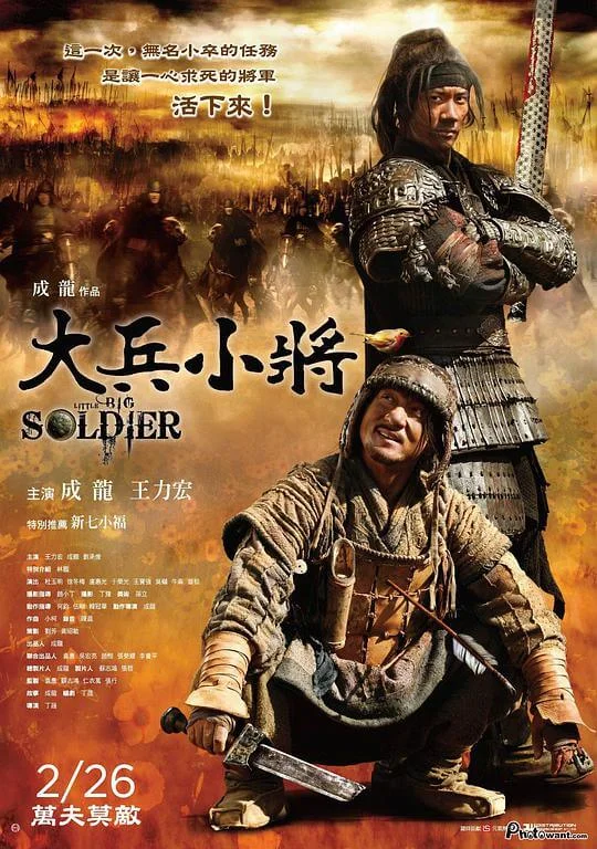 大兵小将 (2010)