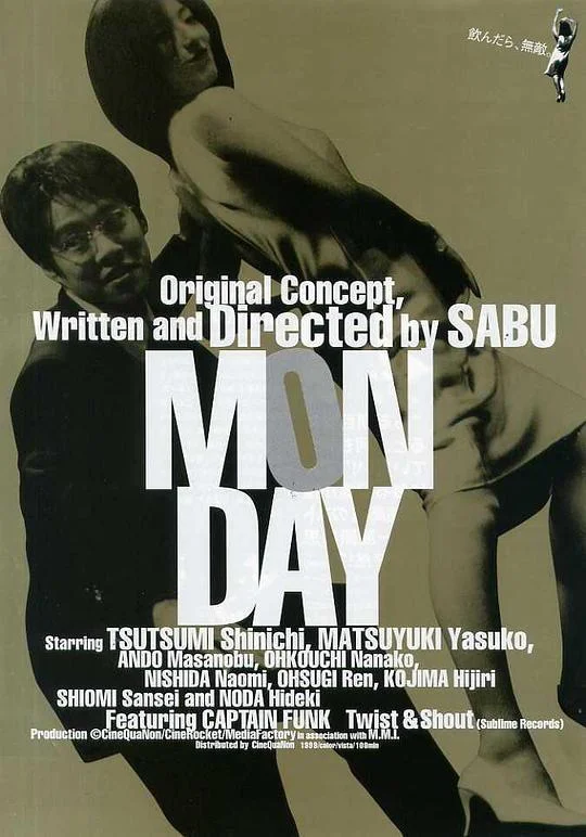 疯狂星期一 ＭＯＮＤＡＹ　マンデイ (2000)
