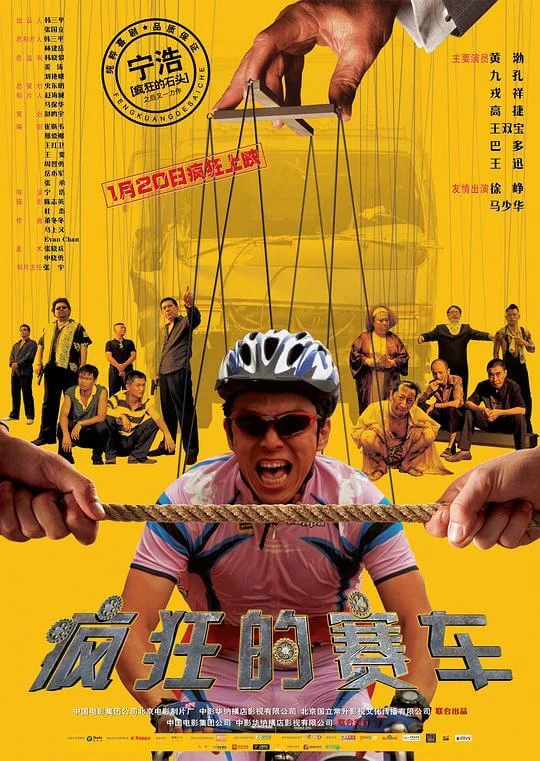 疯狂的赛车 (2009)