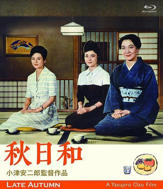 秋日和 (1960)