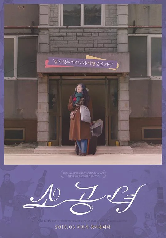 小公女 소공녀 (2017)
