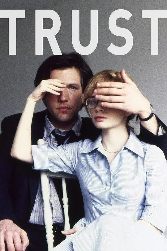 信任 Trust (1990)