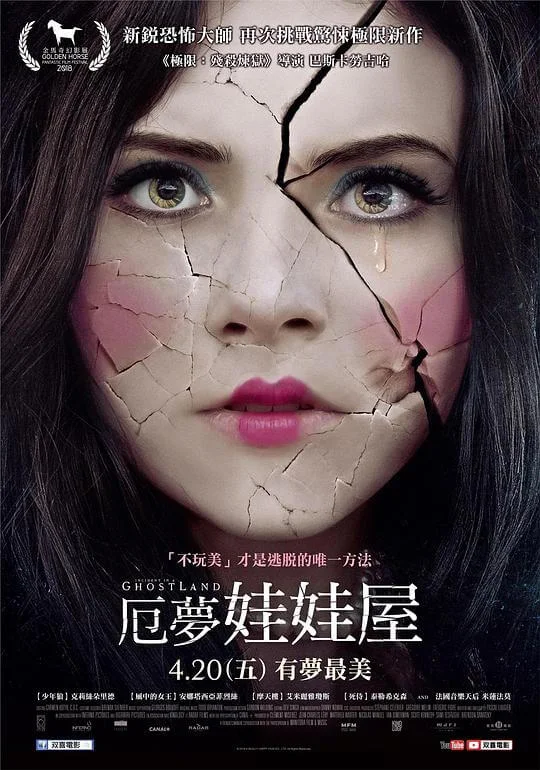 噩梦娃娃屋 Ghostland (2018)