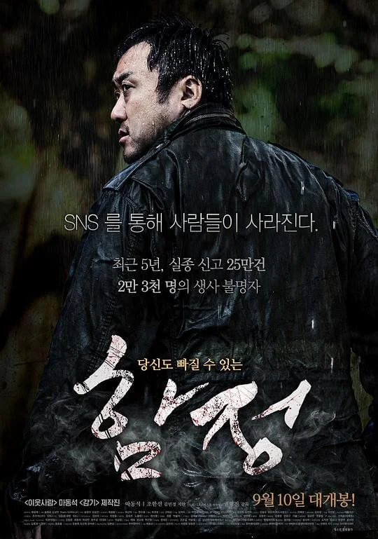 陷阱 함정 (2015)