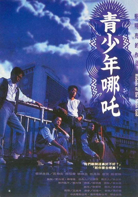青少年哪吒 (1992)