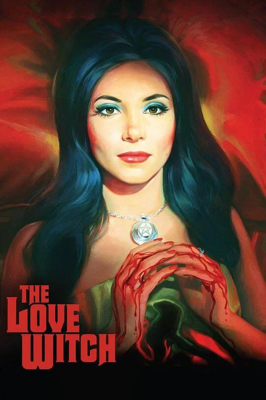 爱之女巫 The Love Witch (2016)