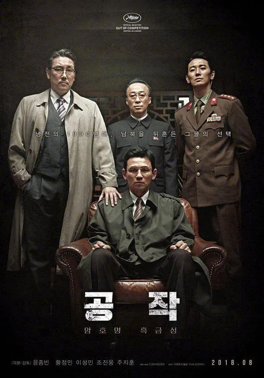特工 공작 (2018)