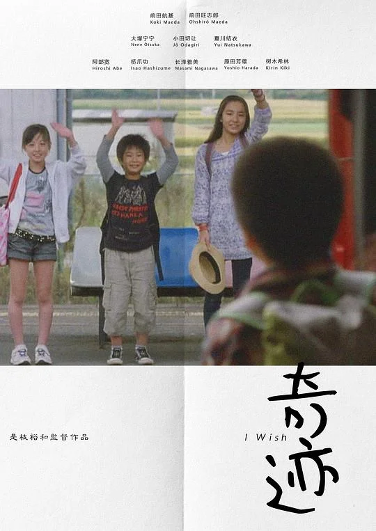 奇迹 奇跡 (2011)