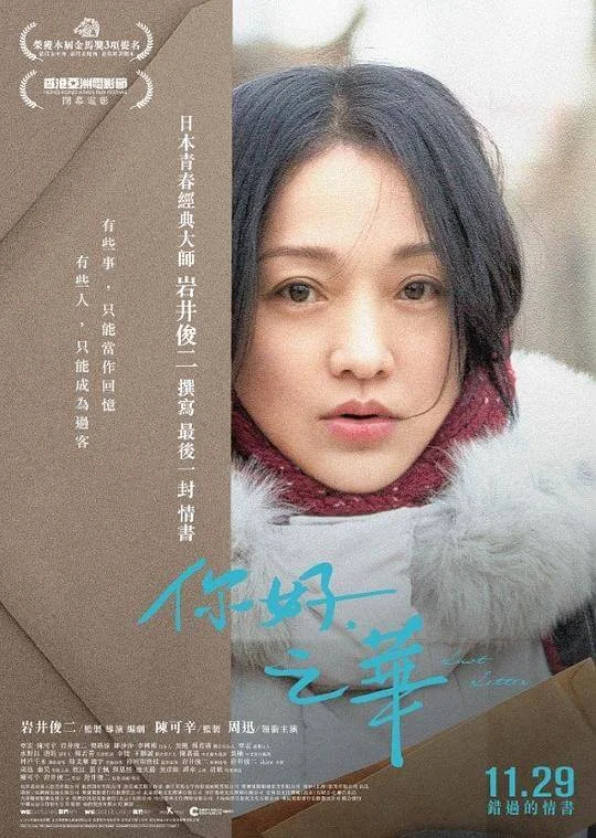 你好，之华 (2018)