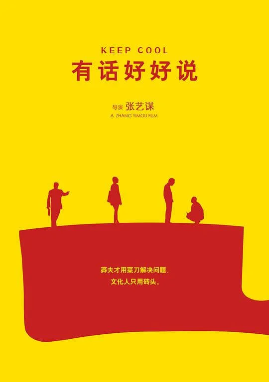 有话好好说 (1997)