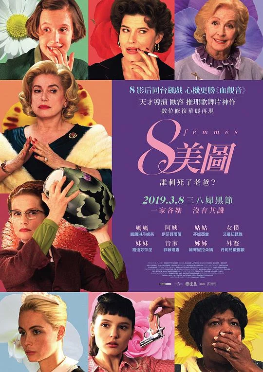 八美图 8 femmes (2002)