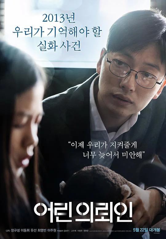 小委托人 어린 의뢰인 (2019)