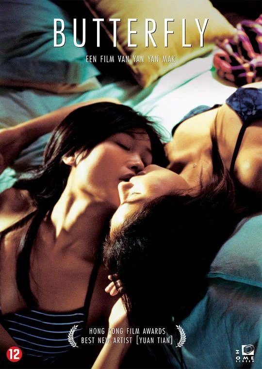 蝴蝶 (2004)