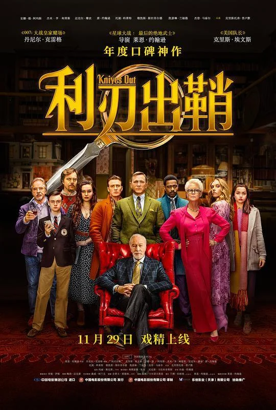 利刃出鞘 Knives Out (2019)