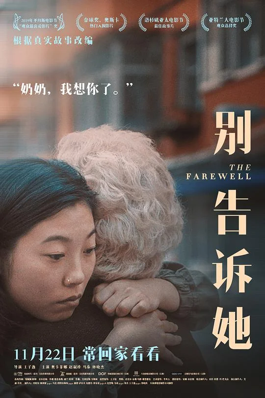 别告诉她 The Farewell (2019)