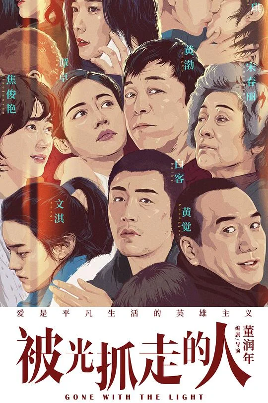 被光抓走的人 (2019)