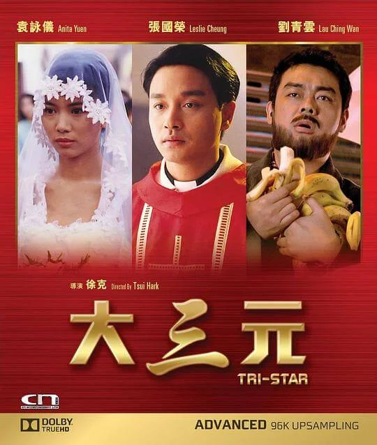大三元 (1996)