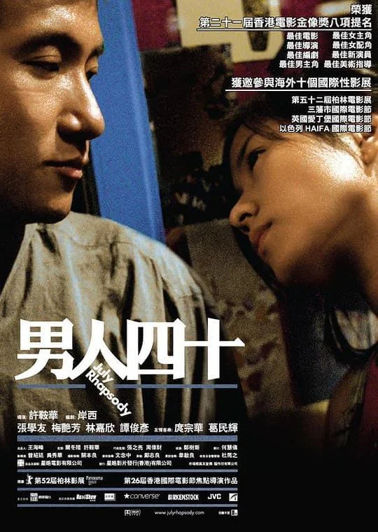 男人四十 (2002)