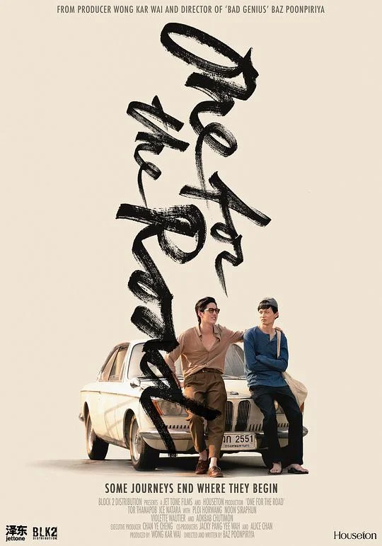 一杯上路 วันสุดท้าย..ก่อนบายเธอ (2021)