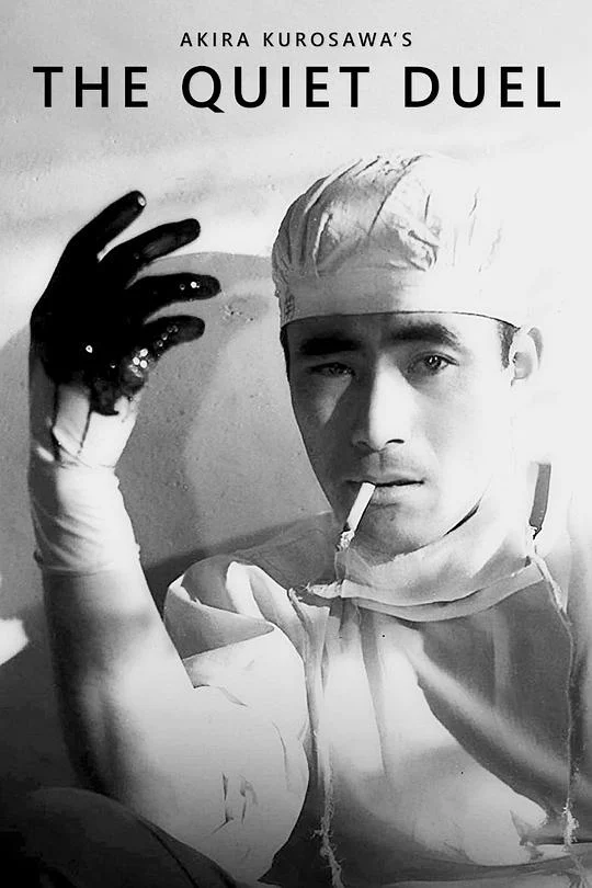 静夜之决斗 静かなる決闘 (1949)