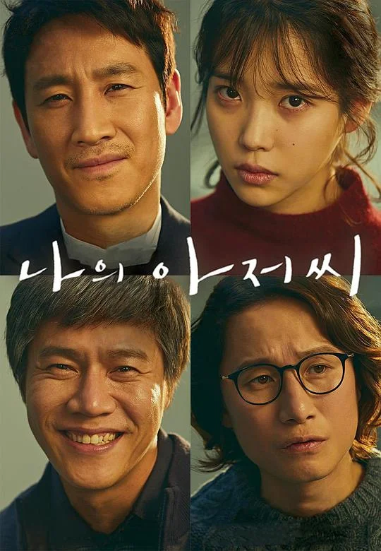 我的大叔 나의 아저씨 (2018)