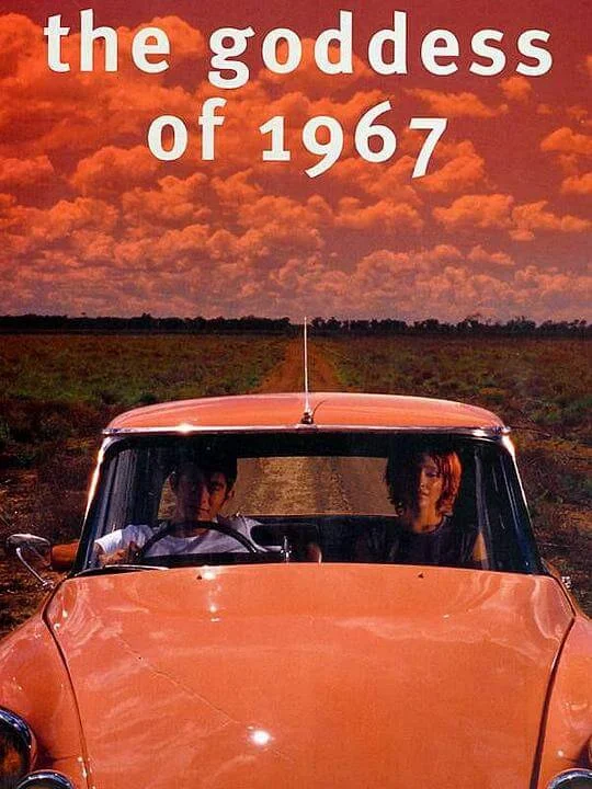 寻找1967的女神 The Goddess of 1967 (2000)
