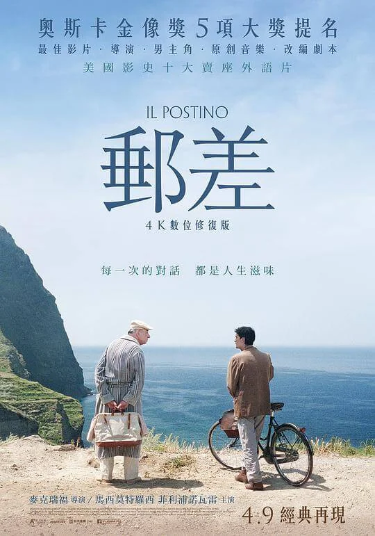 邮差 Il postino (1994)