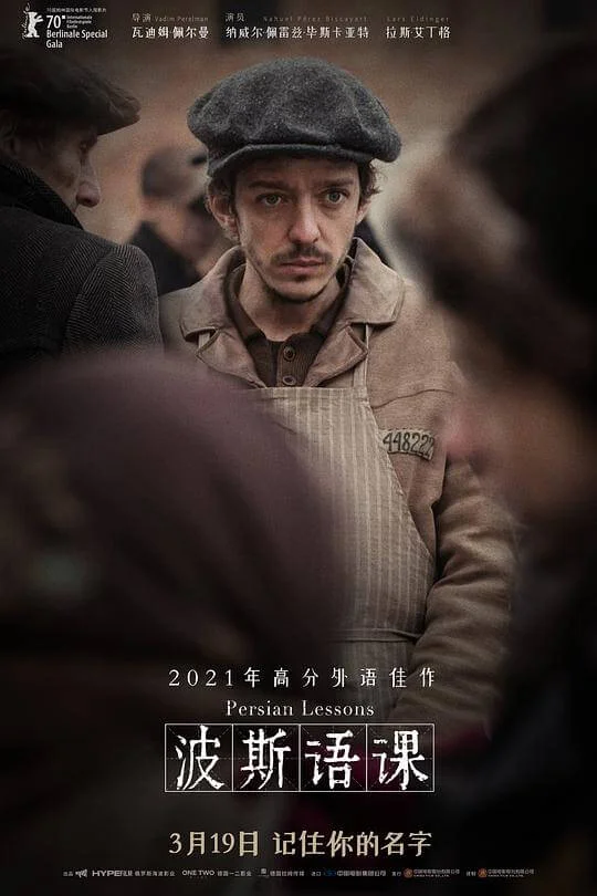 波斯语课 Persischstunden (2020)