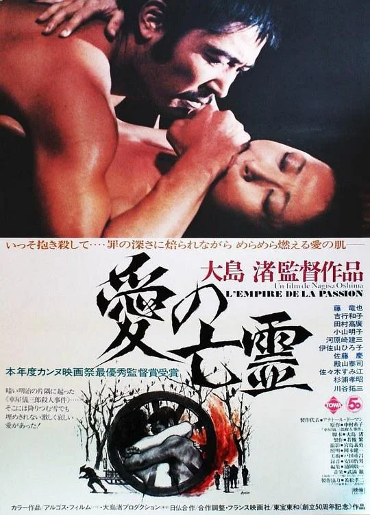 爱的亡灵 愛の亡霊 (1978)