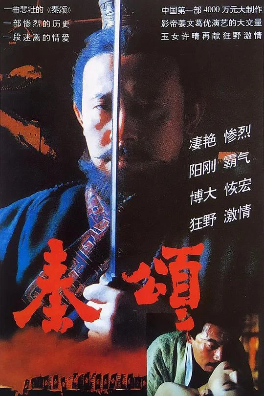 秦颂 (1996)