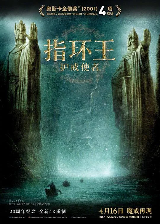 指环王1：护戒使者 The Lord of the Rings: The Fellowship of the Ring (2001)