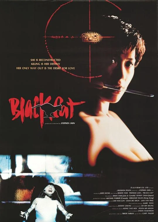 黑猫 黑貓 (1991)