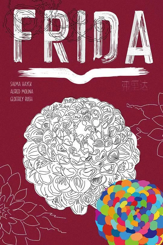 弗里达 Frida (2002)