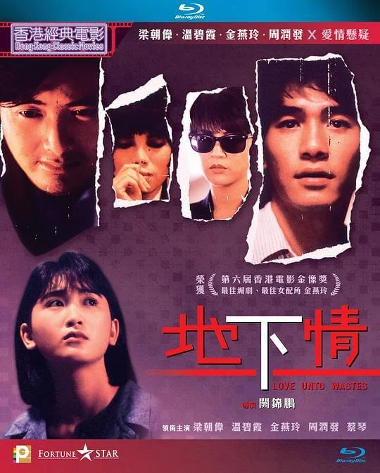 地下情 (1986)