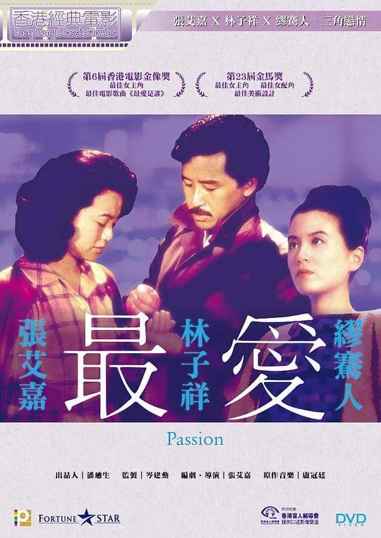 最爱 最愛 (1986)