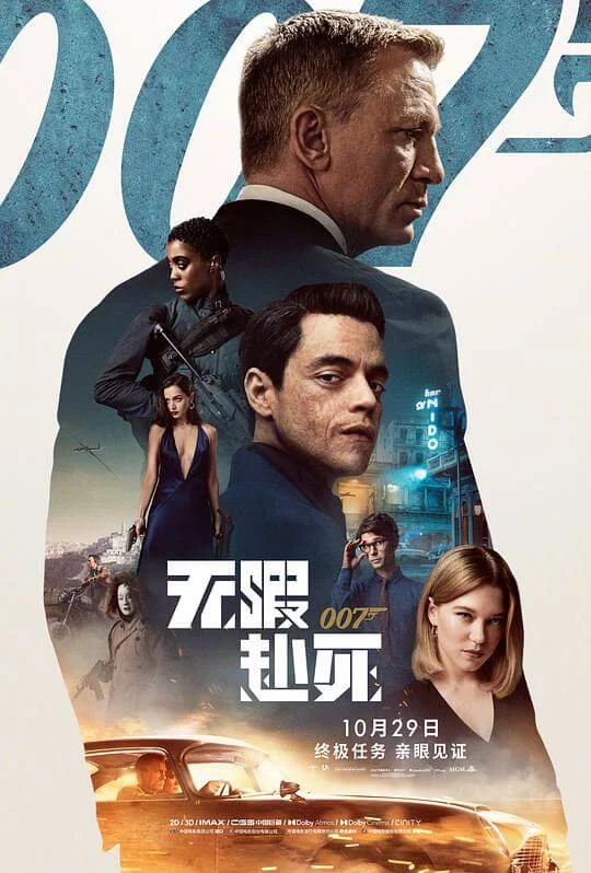 007：无暇赴死 No Time to Die (2021)