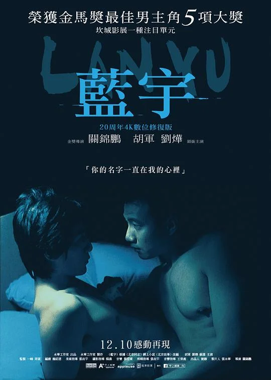 蓝宇 藍宇 (2001)