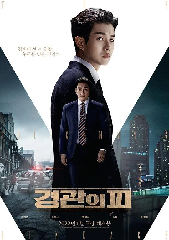 警官之血 경관의 피 (2022)