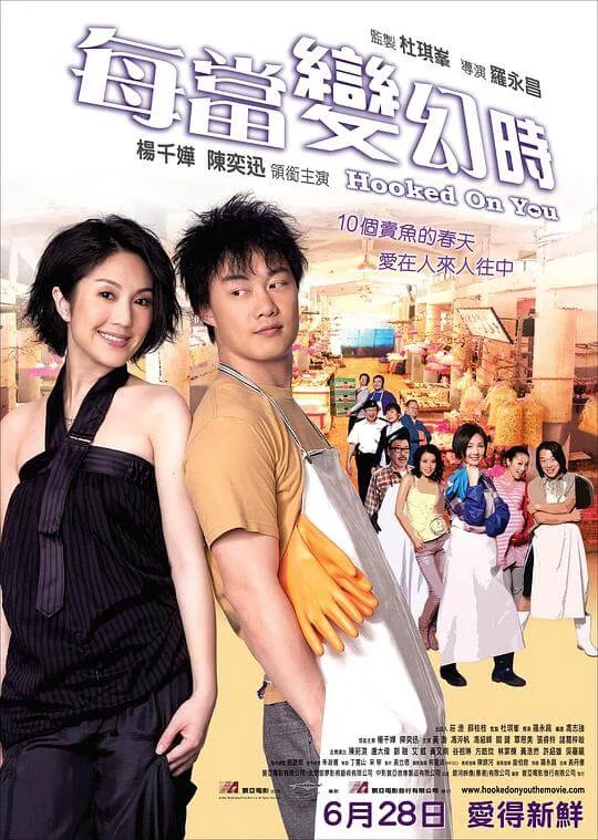 每当变幻时 (2007)