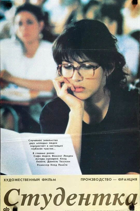 心动的感觉 L'étudiante (1988)