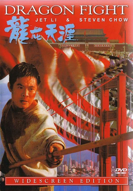 龙在天涯 龍在天涯 (1989)