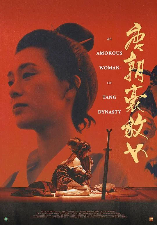 唐朝豪放女 (1984)