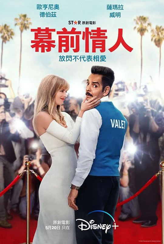 替身演员 The Valet (2022)