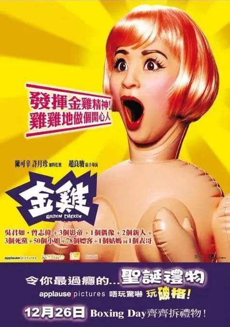 金鸡 (2002)