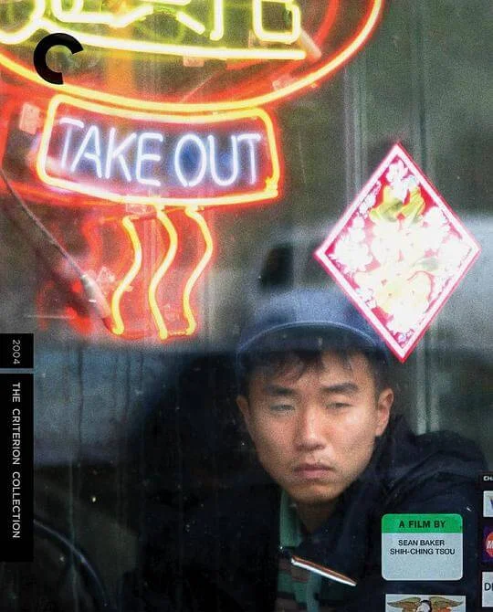 外卖 Take Out (2004)