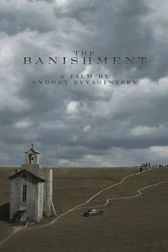 将爱放逐 Изгнание (2007)